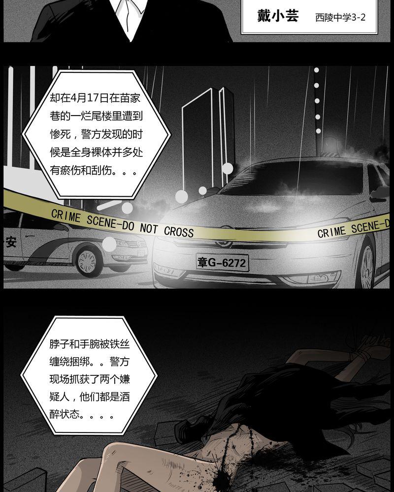 西陵学院灵异短篇集韩漫全集-48_直播(一)无删减无遮挡章节图片 