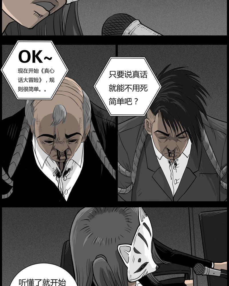 西陵学院灵异短篇集韩漫全集-48_直播(一)无删减无遮挡章节图片 
