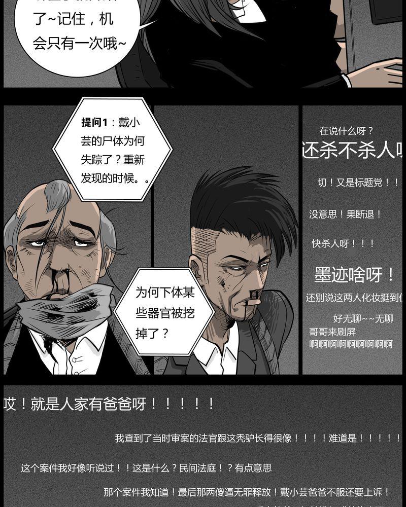 西陵学院灵异短篇集韩漫全集-48_直播(一)无删减无遮挡章节图片 