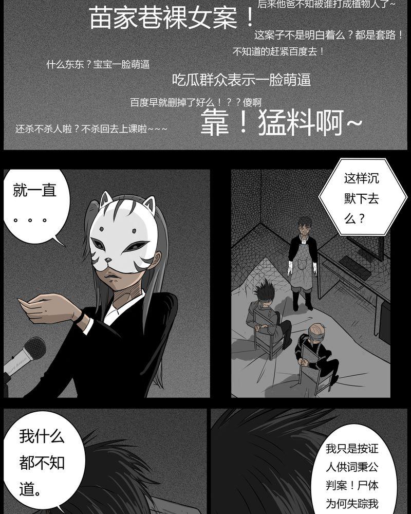 西陵学院灵异短篇集韩漫全集-48_直播(一)无删减无遮挡章节图片 
