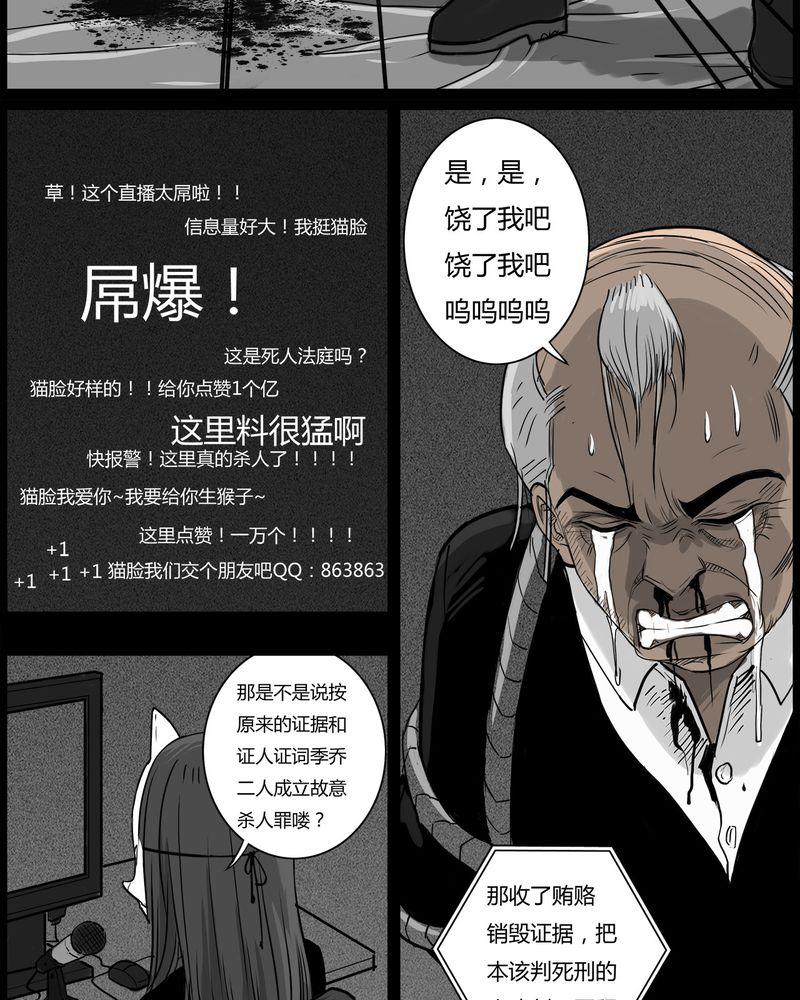 西陵学院灵异短篇集韩漫全集-48_直播(一)无删减无遮挡章节图片 