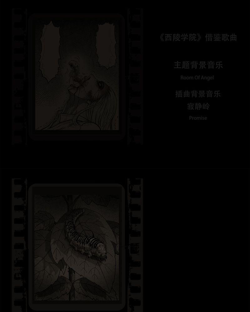 西陵学院灵异短篇集韩漫全集-54_完结无删减无遮挡章节图片 