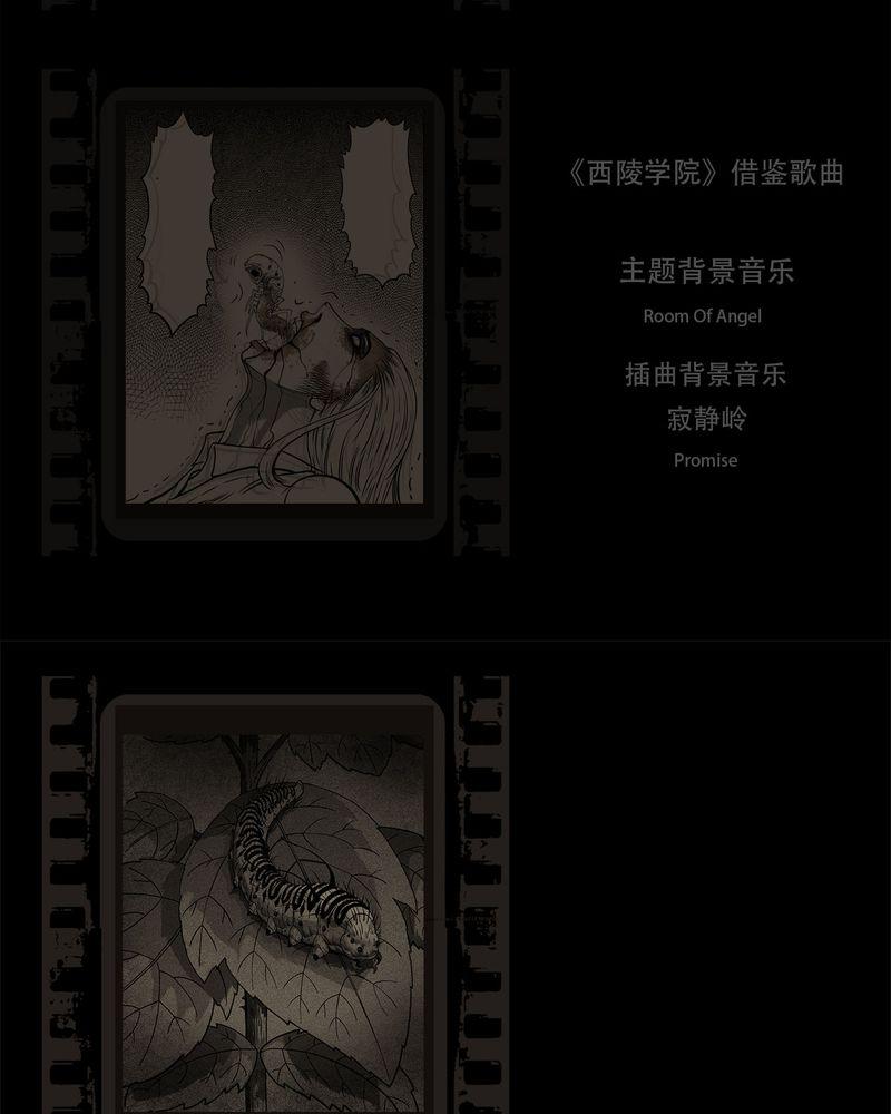 西陵学院灵异短篇集韩漫全集-54_完结无删减无遮挡章节图片 