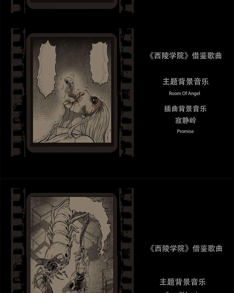 西陵学院灵异短篇集韩漫全集-54_完结无删减无遮挡章节图片 