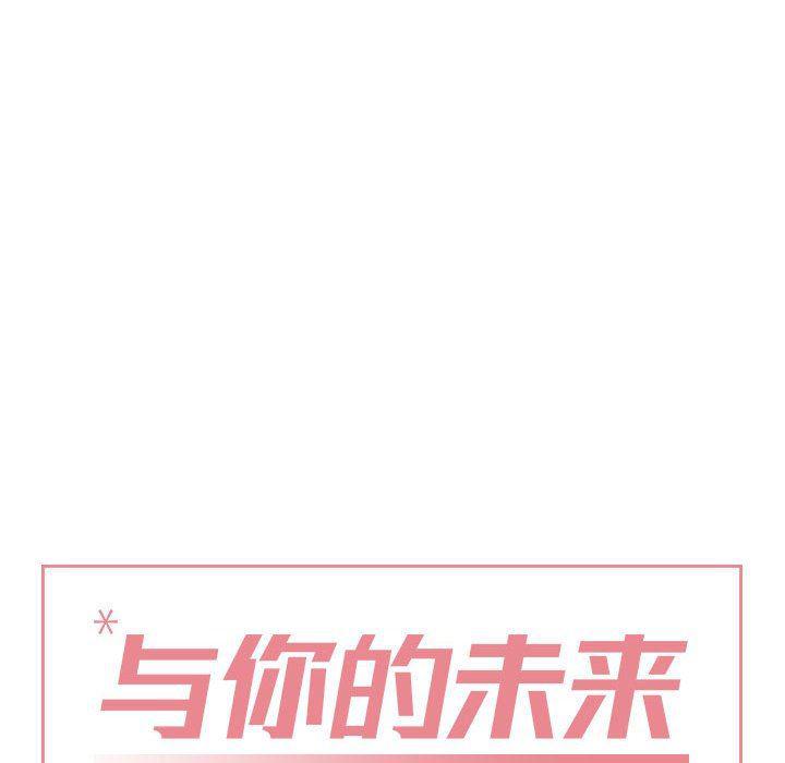 与你的未来韩漫全集-第3话无删减无遮挡章节图片 