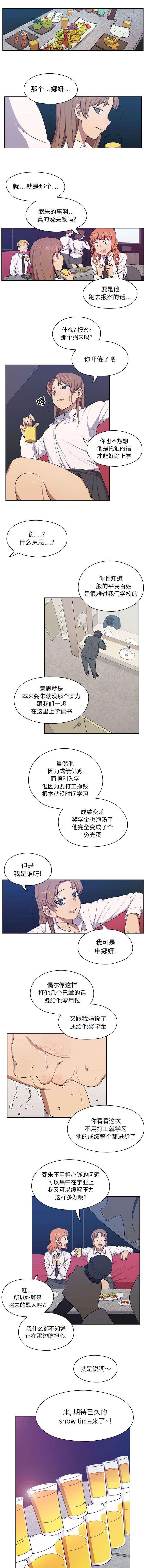 色系列漫画-2_含着金汤匙出生的人全彩韩漫标签