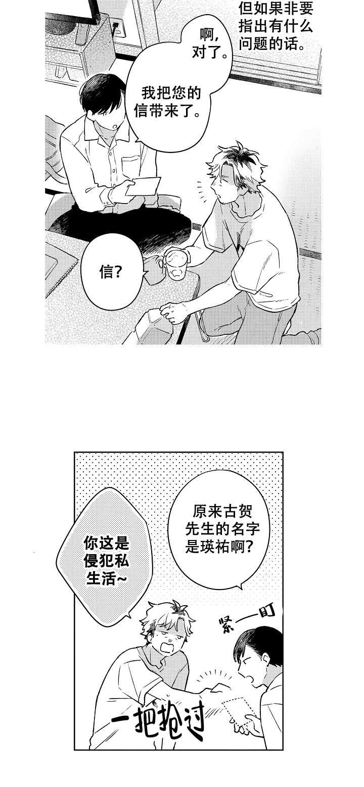 让风拂过你的心韩漫全集-第3话无删减无遮挡章节图片 