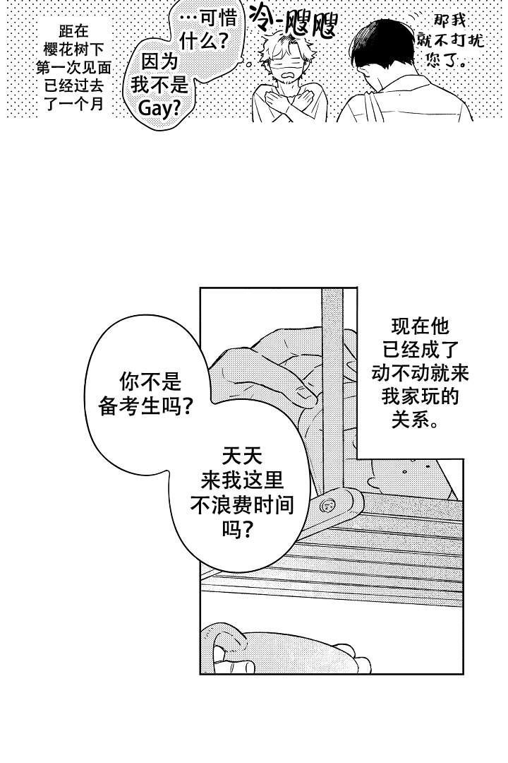 让风拂过你的心韩漫全集-第3话无删减无遮挡章节图片 