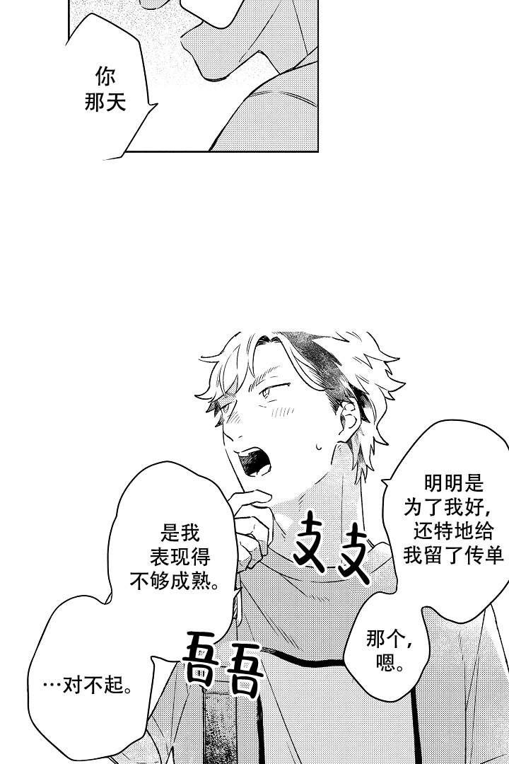 让风拂过你的心韩漫全集-第5话无删减无遮挡章节图片 