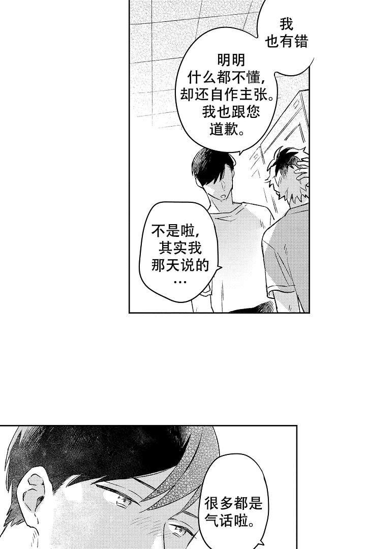让风拂过你的心韩漫全集-第5话无删减无遮挡章节图片 