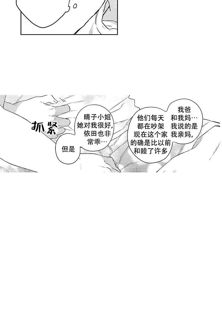 让风拂过你的心韩漫全集-第8话无删减无遮挡章节图片 