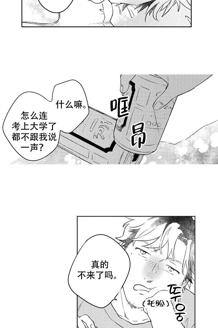 让风拂过你的心韩漫全集-第12话无删减无遮挡章节图片 