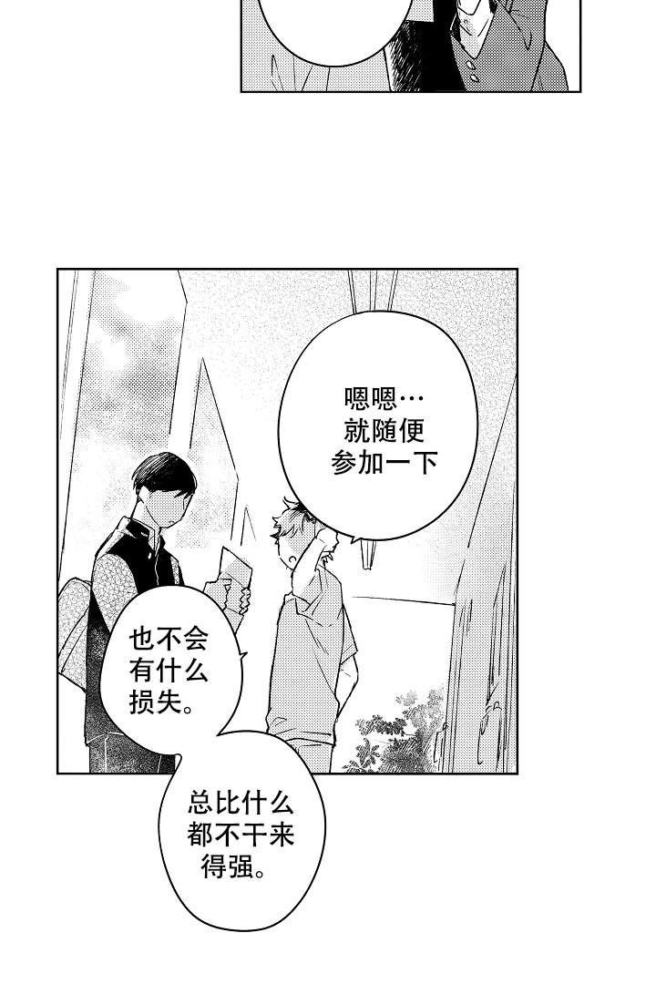 让风拂过你的心韩漫全集-第13话无删减无遮挡章节图片 