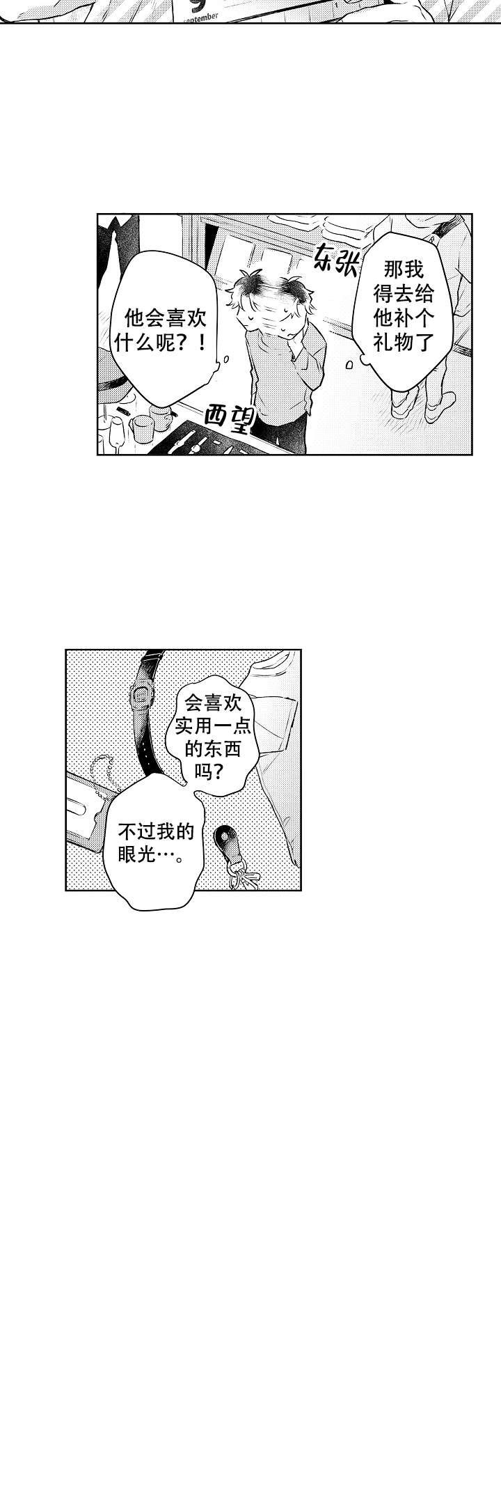 让风拂过你的心韩漫全集-第16话无删减无遮挡章节图片 