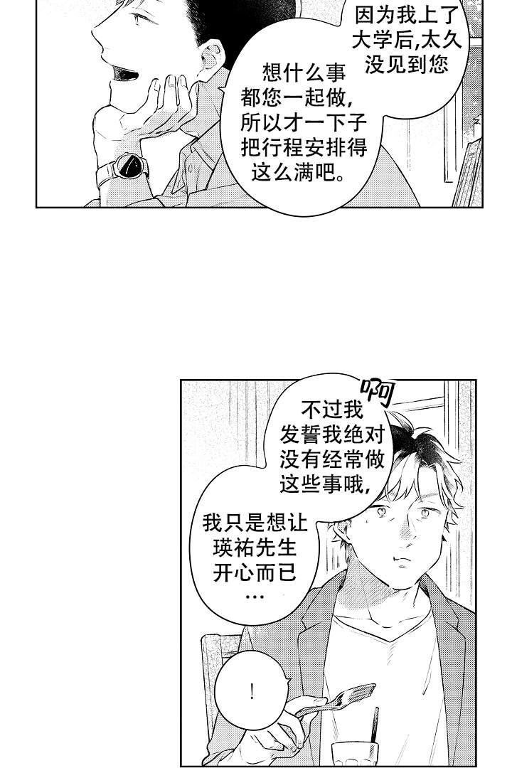 让风拂过你的心韩漫全集-第18话无删减无遮挡章节图片 