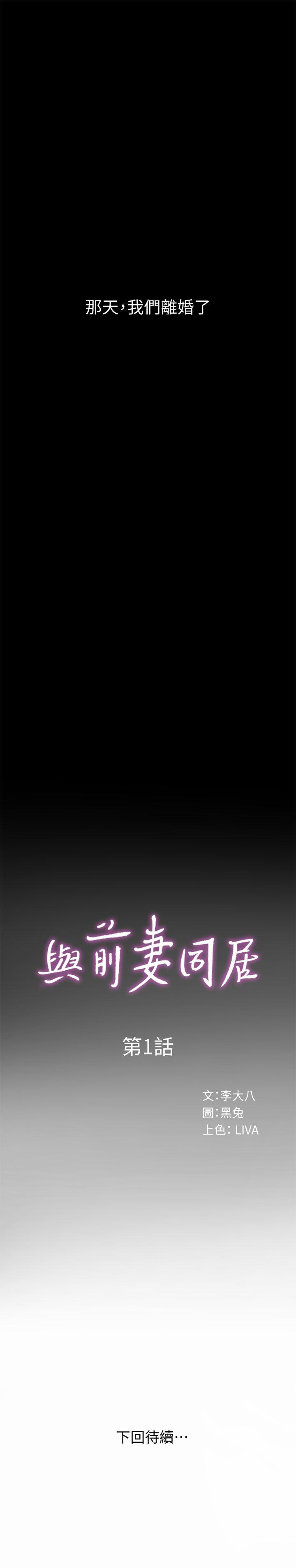 与前妻同居韩漫全集-第1话-从夫妻变炮友无删减无遮挡章节图片 