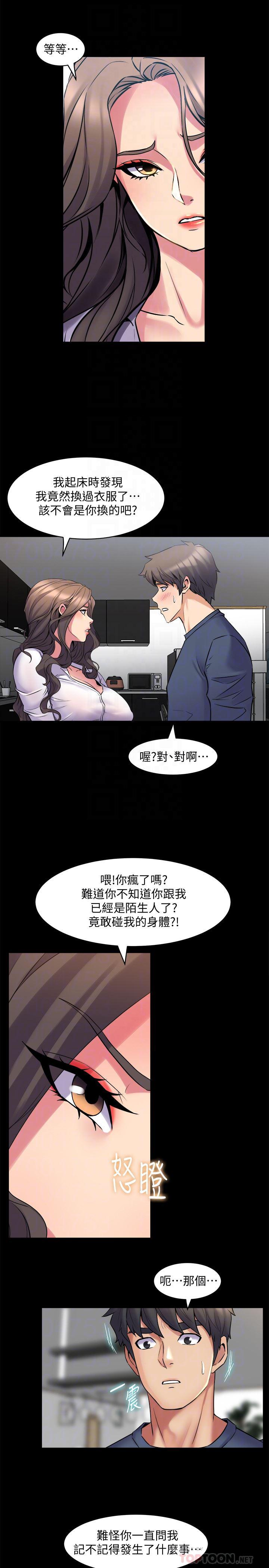 与前妻同居韩漫全集-第9话-用身体展现诚意的菜鸟主播无删减无遮挡章节图片 