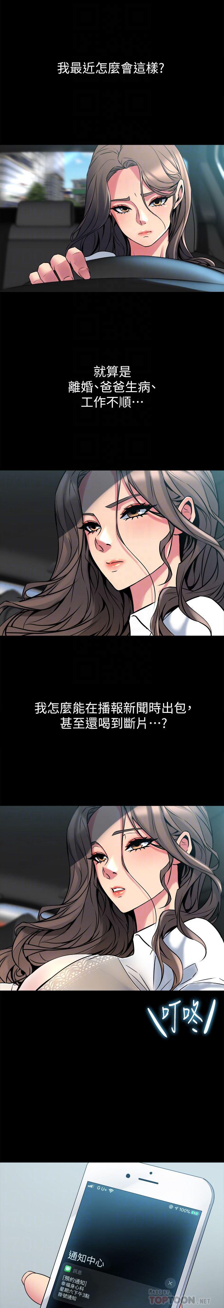 与前妻同居韩漫全集-第9话-用身体展现诚意的菜鸟主播无删减无遮挡章节图片 