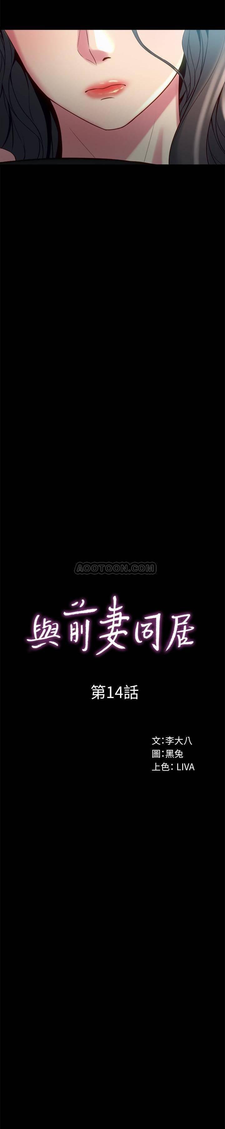 与前妻同居韩漫全集-第14话 - 何医生，我不在意你是人夫无删减无遮挡章节图片 