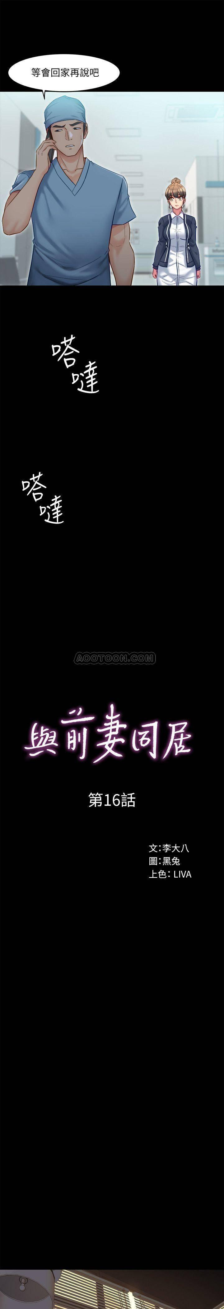与前妻同居韩漫全集-第16话 - 变态心理治疗师无删减无遮挡章节图片 