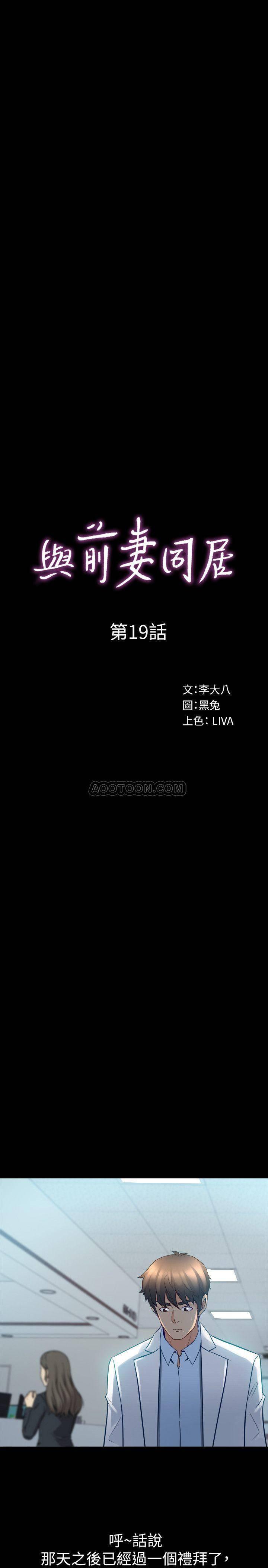 与前妻同居韩漫全集-第19话 - 你只是想跟我搞一夜情吗?无删减无遮挡章节图片 