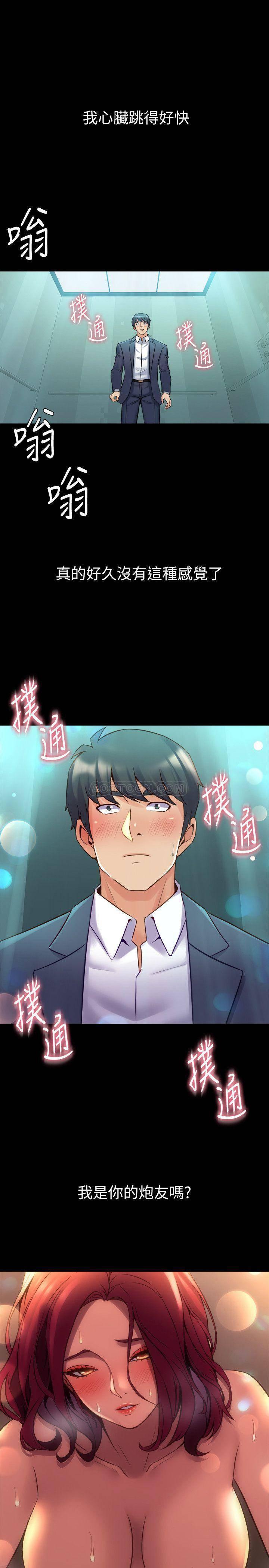 与前妻同居韩漫全集-第20话 - 雅英的告白，佑凯的选择无删减无遮挡章节图片 