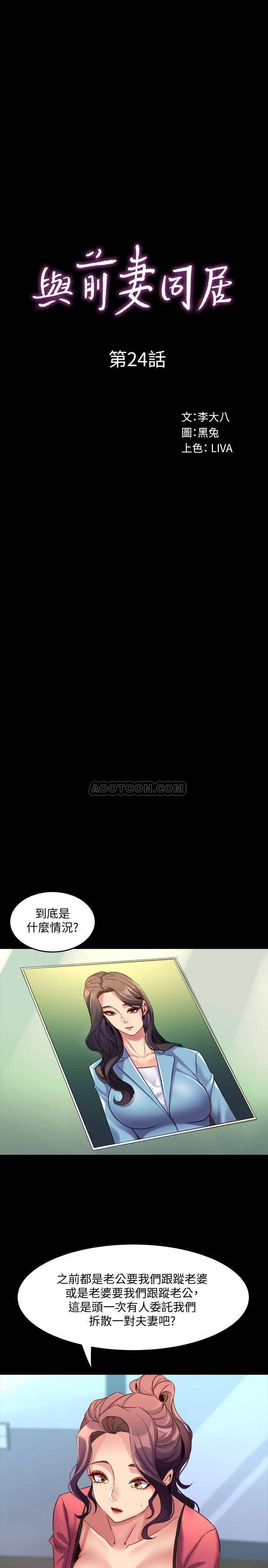 与前妻同居韩漫全集-第24话 - 大胆谈论性爱的雅英无删减无遮挡章节图片 