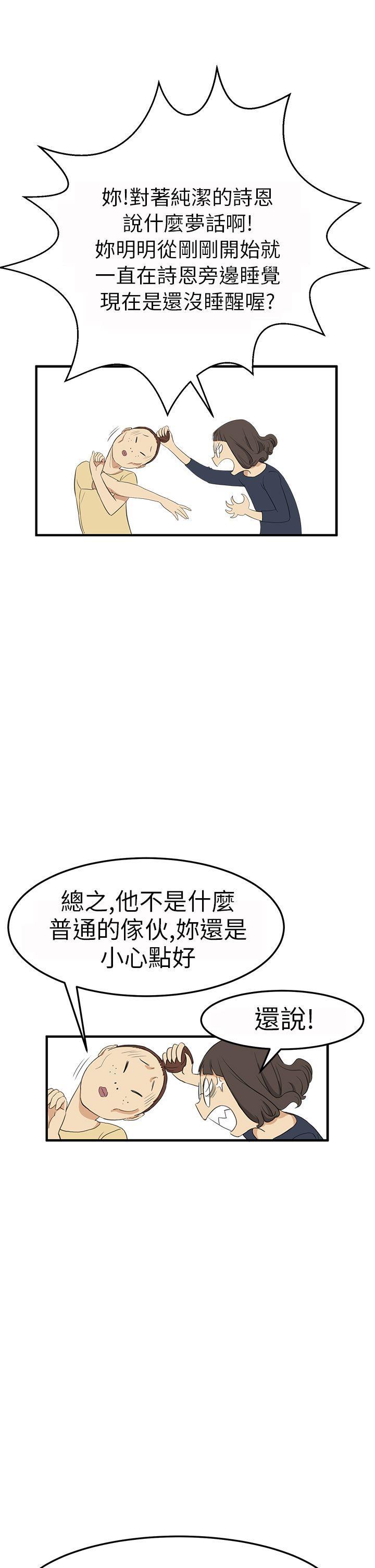 诗恩韩漫全集-第3话无删减无遮挡章节图片 