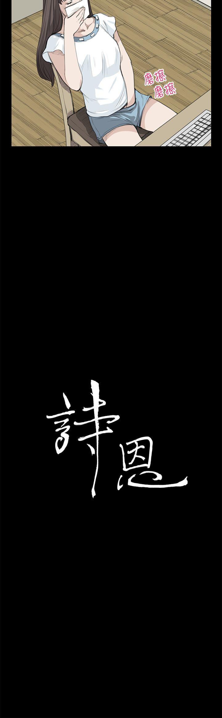 诗恩韩漫全集-第18话无删减无遮挡章节图片 