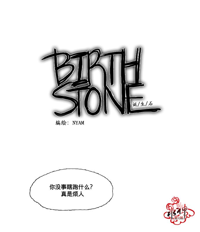 诞生石韩漫全集-第01话无删减无遮挡章节图片 