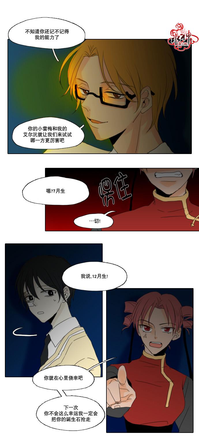 诞生石韩漫全集-第03话无删减无遮挡章节图片 