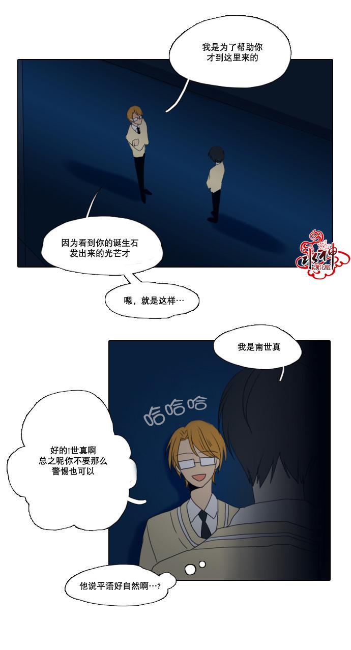 诞生石韩漫全集-第03话无删减无遮挡章节图片 