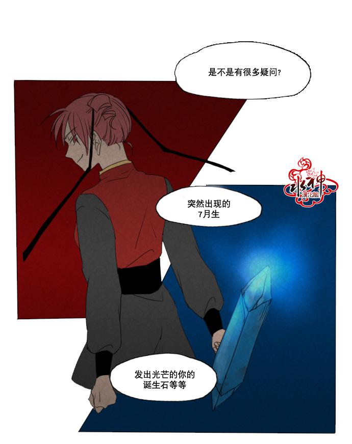 诞生石韩漫全集-第03话无删减无遮挡章节图片 