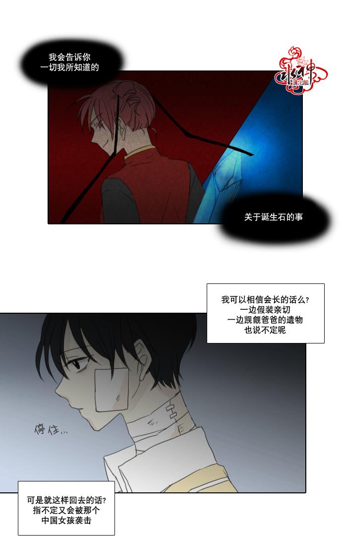 诞生石韩漫全集-第04话无删减无遮挡章节图片 