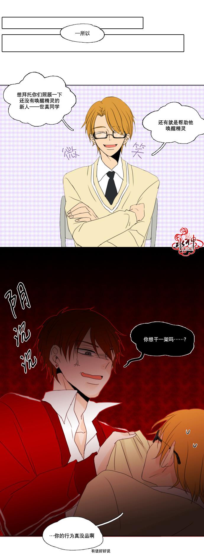 诞生石韩漫全集-第04话无删减无遮挡章节图片 