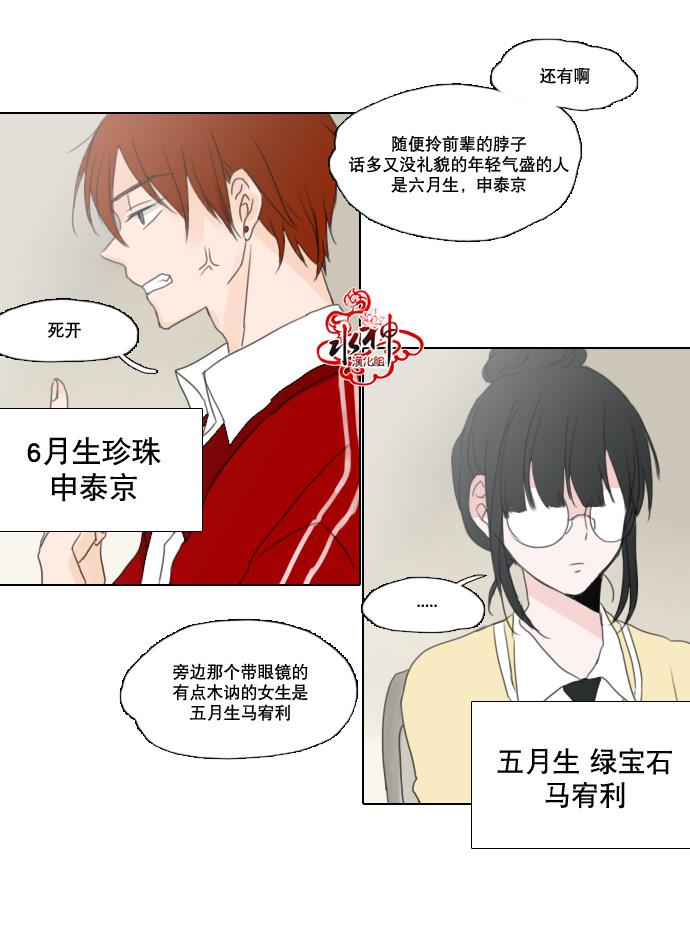 诞生石韩漫全集-第04话无删减无遮挡章节图片 