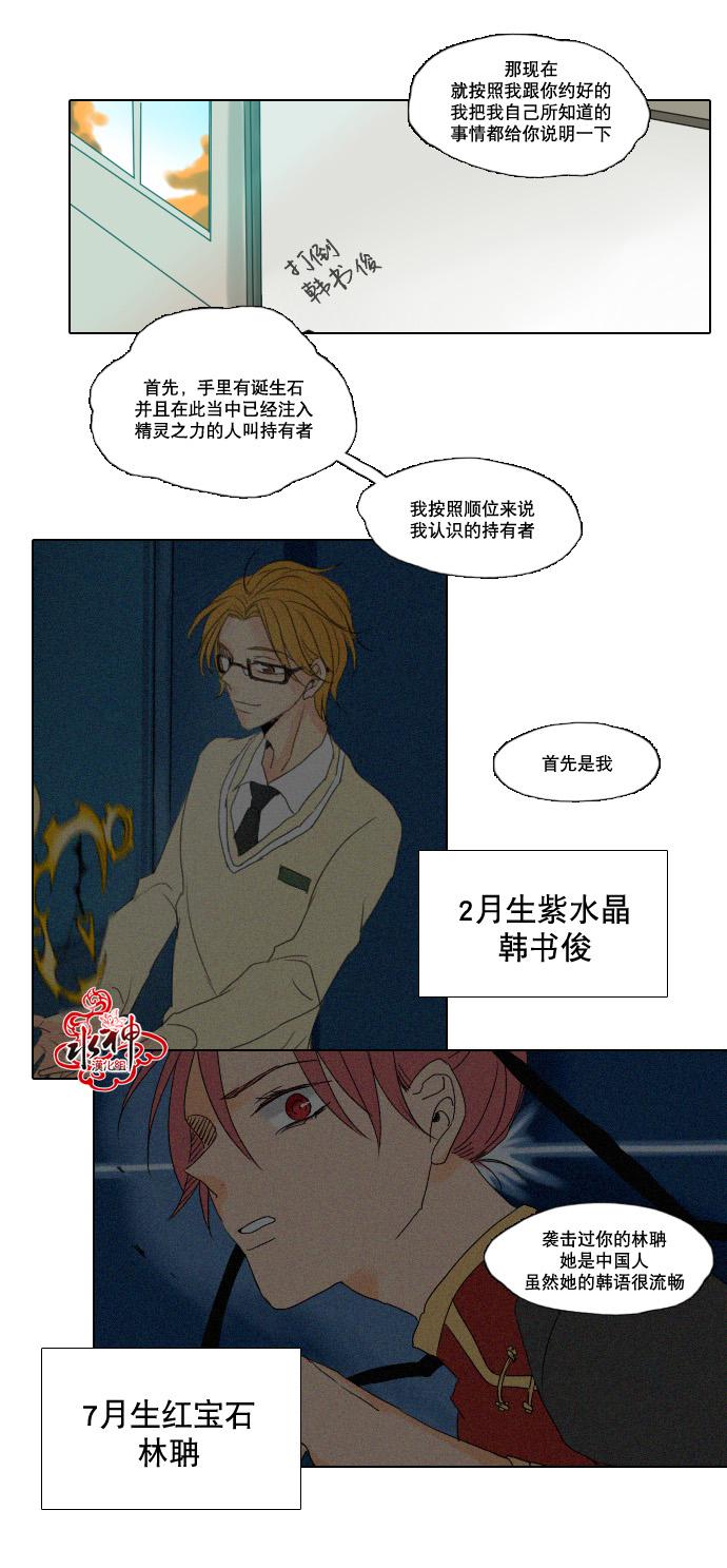 诞生石韩漫全集-第04话无删减无遮挡章节图片 