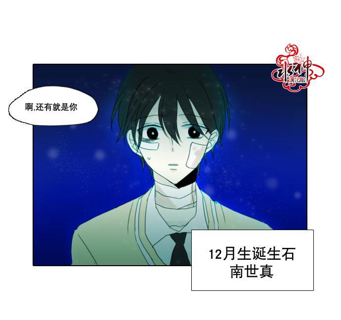 诞生石韩漫全集-第04话无删减无遮挡章节图片 