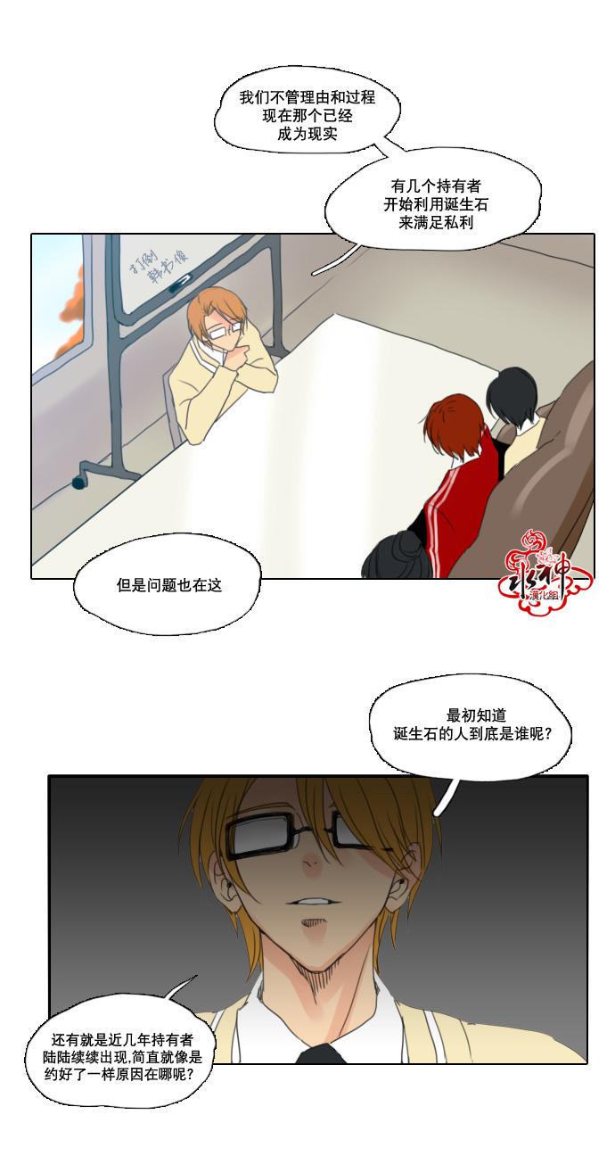 诞生石韩漫全集-第04话无删减无遮挡章节图片 