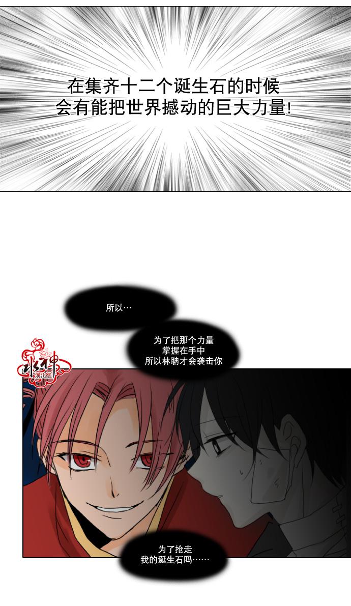 诞生石韩漫全集-第04话无删减无遮挡章节图片 