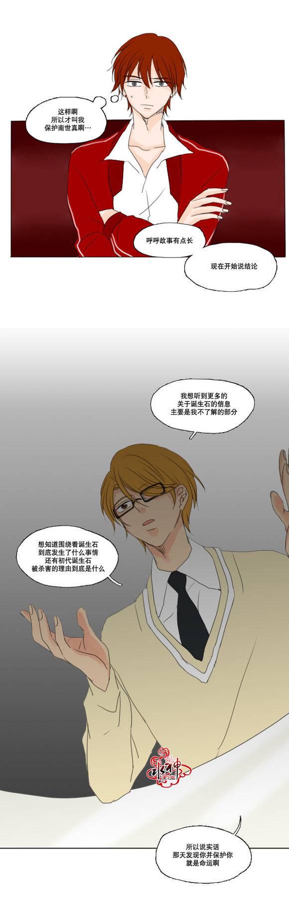 诞生石韩漫全集-第05话无删减无遮挡章节图片 