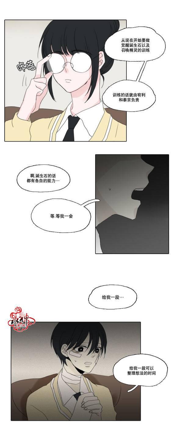 诞生石韩漫全集-第05话无删减无遮挡章节图片 