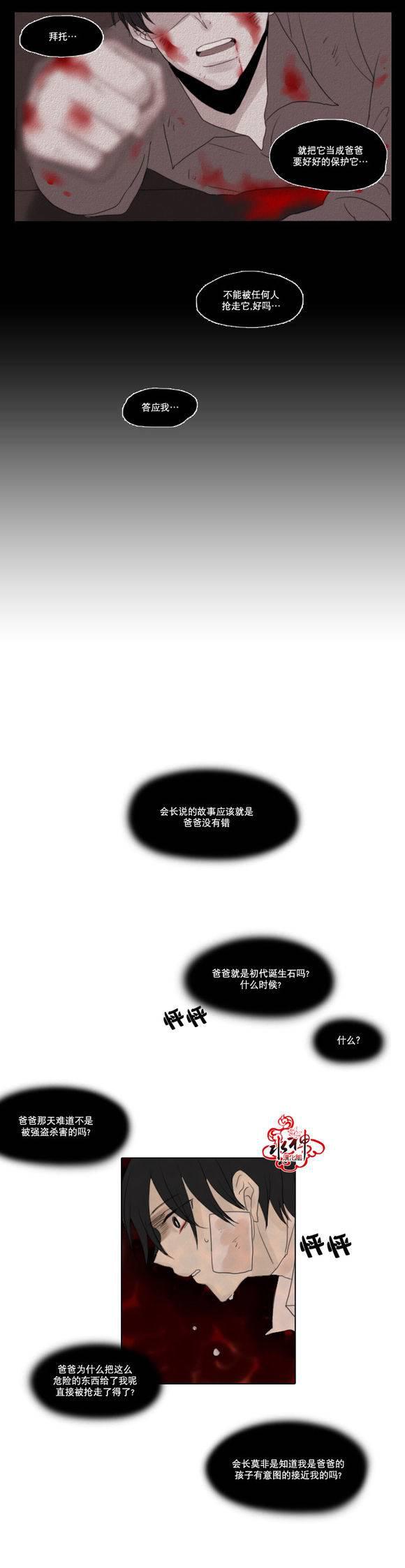 诞生石韩漫全集-第05话无删减无遮挡章节图片 