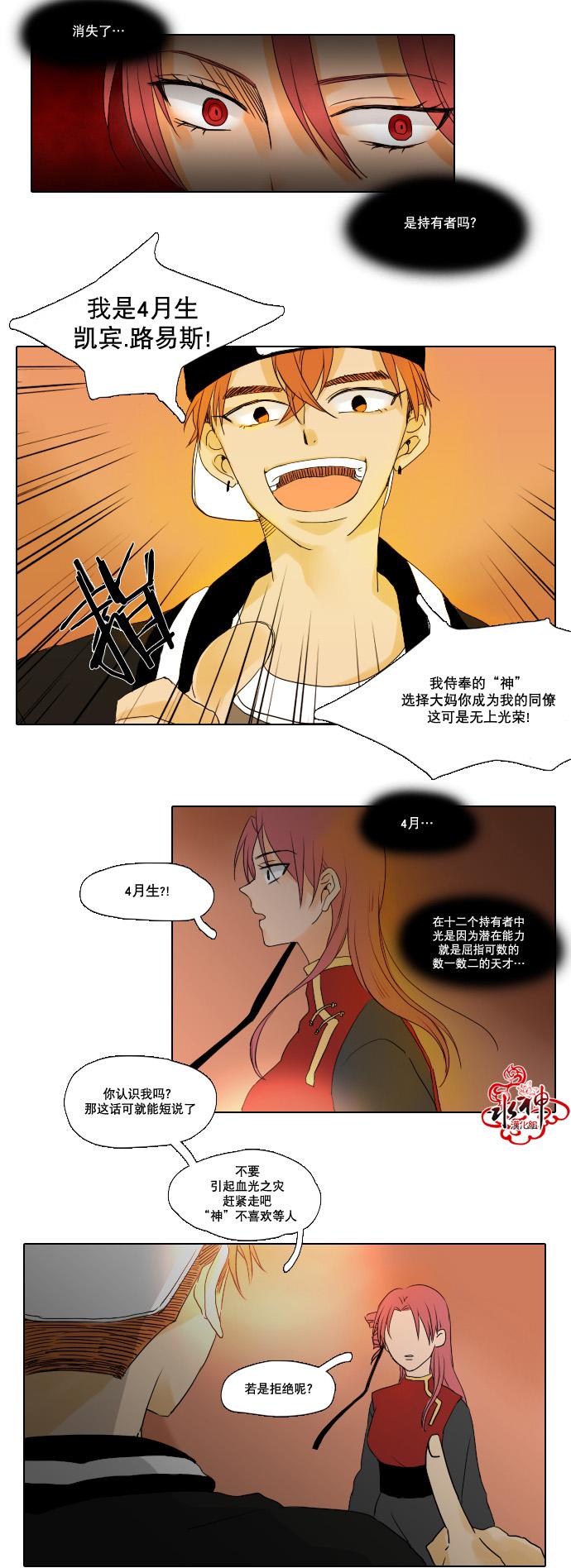 诞生石韩漫全集-第06话无删减无遮挡章节图片 