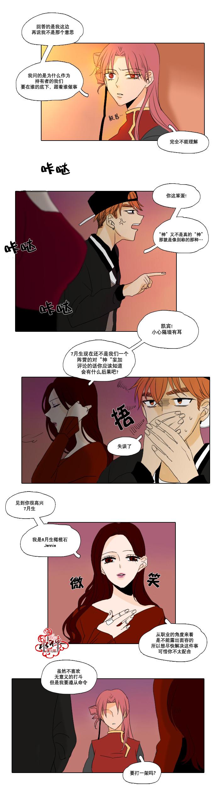 诞生石韩漫全集-第06话无删减无遮挡章节图片 
