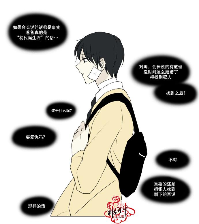 诞生石韩漫全集-第06话无删减无遮挡章节图片 