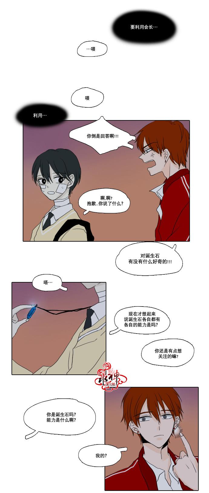 诞生石韩漫全集-第06话无删减无遮挡章节图片 