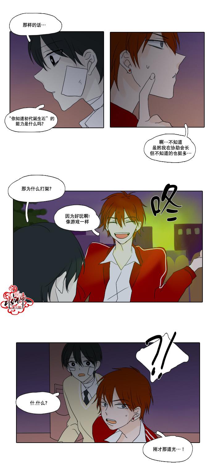 诞生石韩漫全集-第06话无删减无遮挡章节图片 