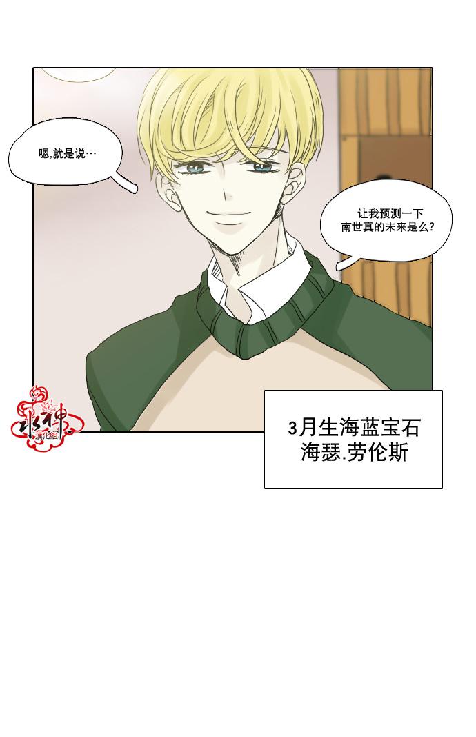 诞生石韩漫全集-第06话无删减无遮挡章节图片 