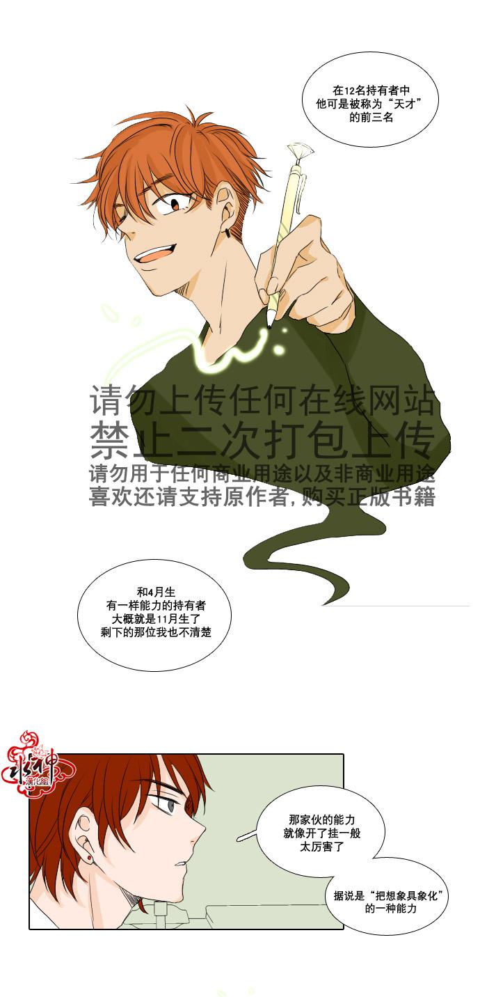 诞生石韩漫全集-第09话无删减无遮挡章节图片 